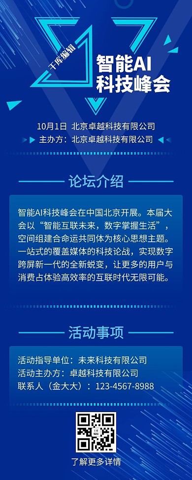 科技长图几何图形蓝色科技营销长图