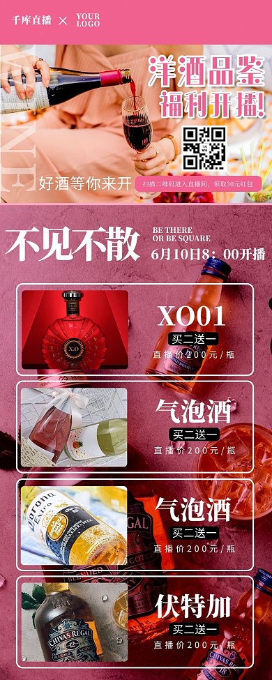 直播带货洋酒营销粉红色简约营销长图