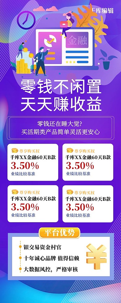 金融产品紫色渐变营销长图