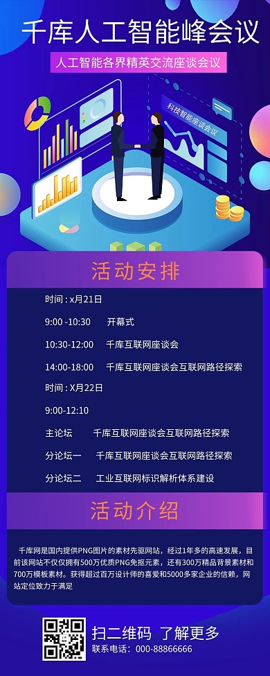 会议智能暗色科技营销长图