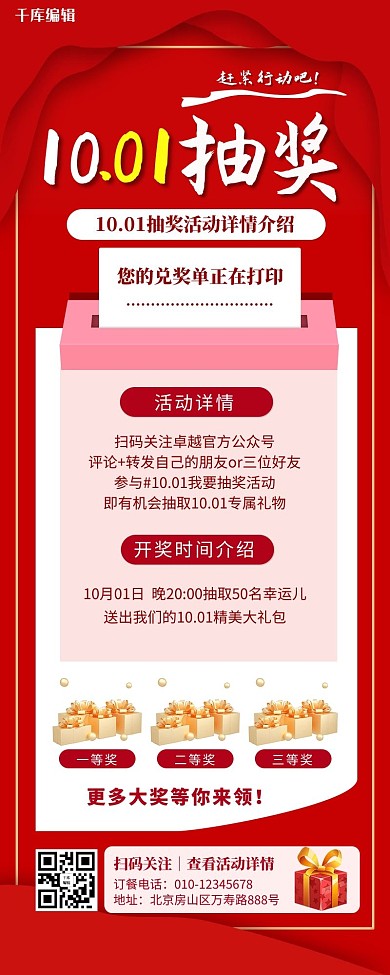 活动长图礼盒 几何图形 抽奖箱红色简约手机长图