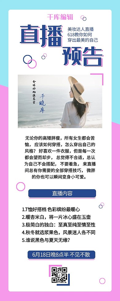 618直播白色简约营销长图
