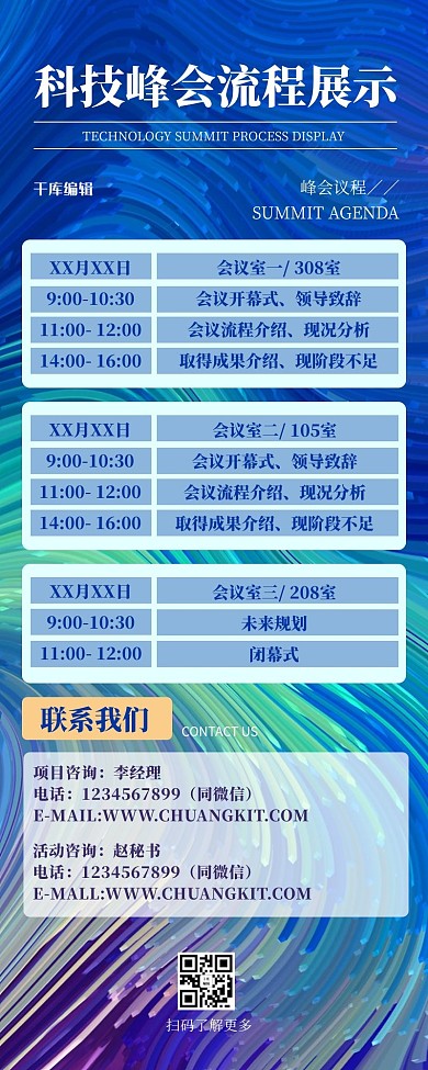 千库编辑原创科技长图线条蓝色科技长图