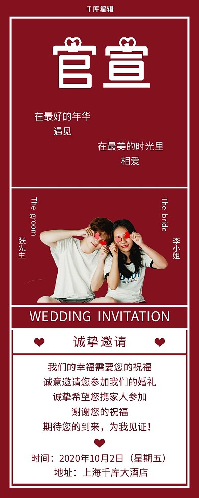 婚礼邀请函婚礼红色简约手机长图