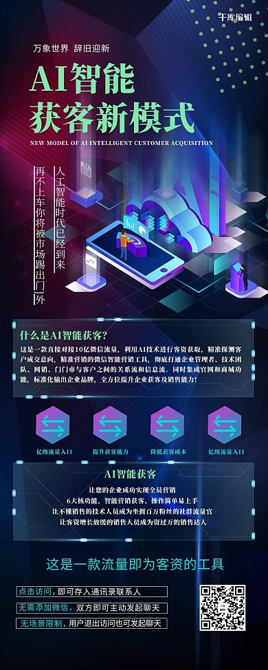 科技长图炫光蓝色创意科技风长图