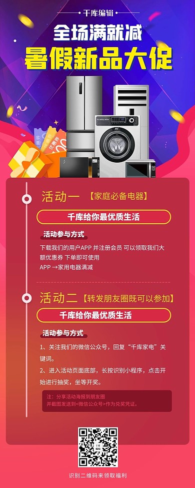 活动电器促销渐变色促销风营销长图