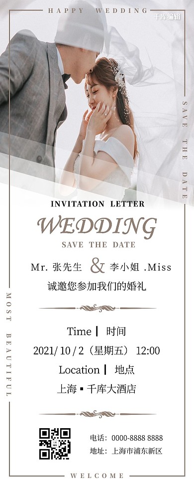 婚礼邀请函婚礼白色简约手机长图