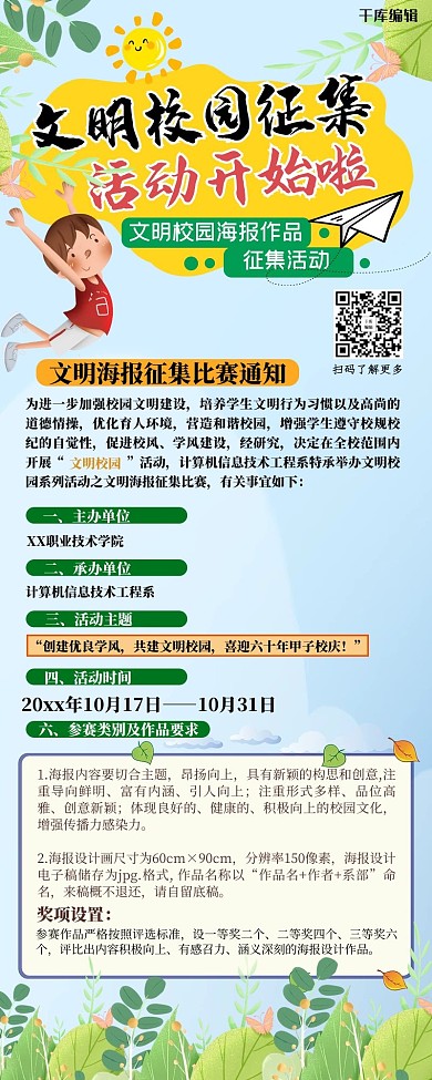 征集活动叶子几何绿色创意长图