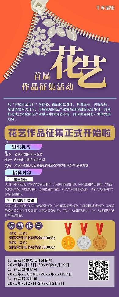 征集活动几何紫色创意长图