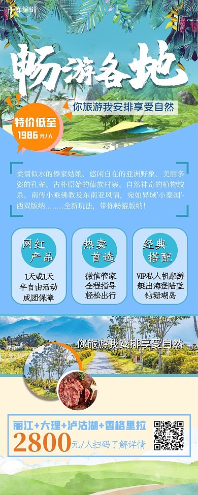 旅游营销长图景点蓝色创意合成长图