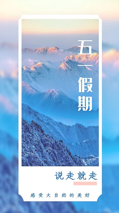 千库编辑原创五一劳动节山蓝色简约小红书海报