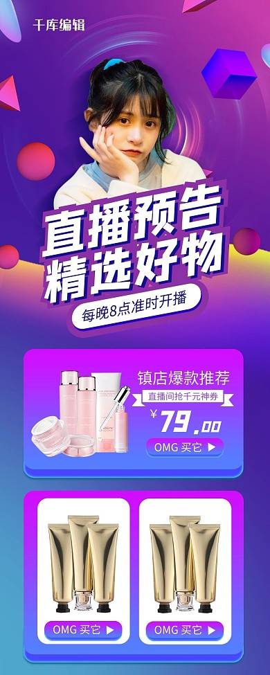 直播预告人物蓝色渐变其他
