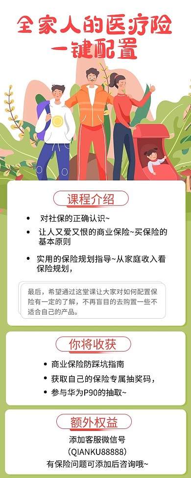 保险社会福利绿色宣传营销长图