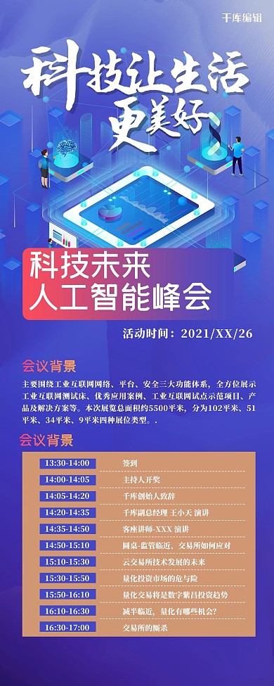 科技长图科技场景蓝色创意长图