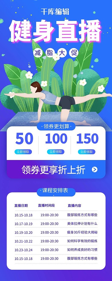 健身房直播课 蓝色渐变插画风营销长图
