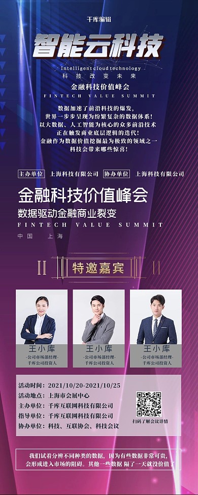 科技长图几何蓝紫色渐变长图