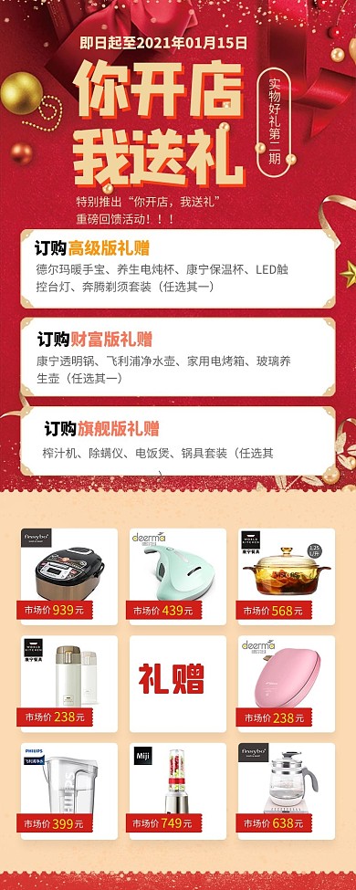 节日礼物奖品红色节日风格活动页主题页