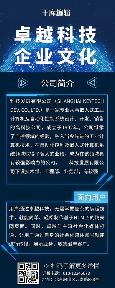 科技长图地球 星星蓝色科技其它