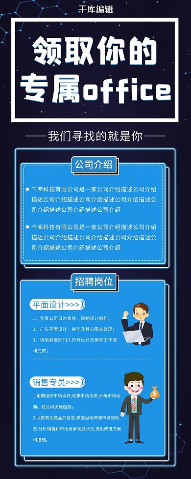 招聘岗位介绍科技H5营销长图
