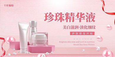 美妆护肤红色现代展板
