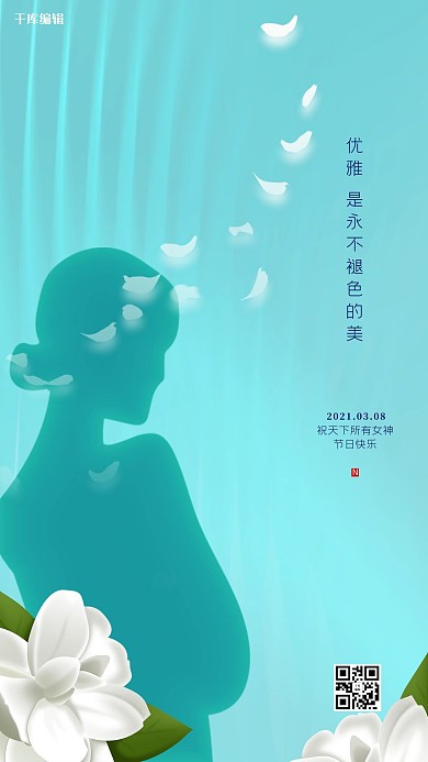 千库编辑原创妇女节女王剪影青绿色创意海报