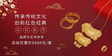 红色古典黄金食品促销优惠活动展板