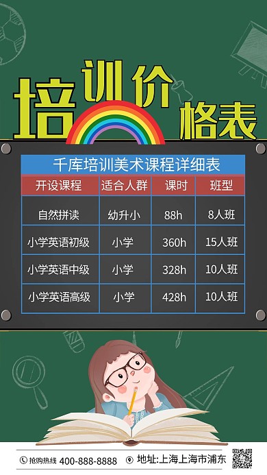 美术辅导班女孩儿童学生绿色 简约海报