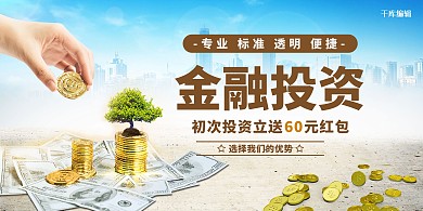 金融投资理财蓝色简约展板