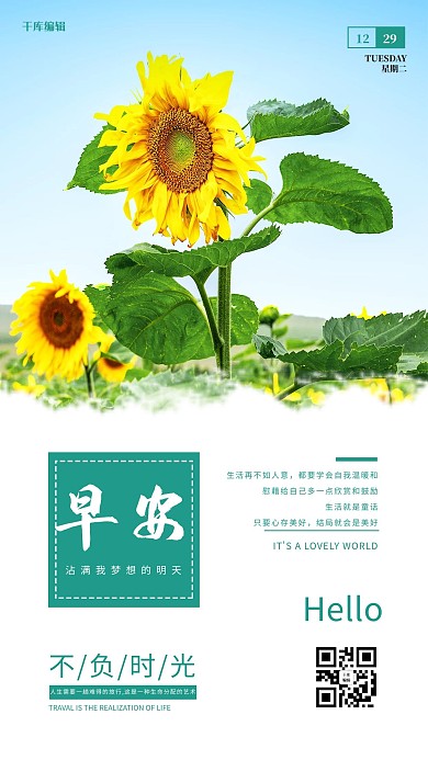 千库编辑原创摄影图海报向日葵绿色简约海报