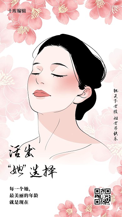 妇女节桃花 美女粉色简约风海报