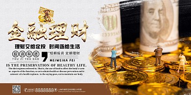金融投资理财摄影图灰色创意展板