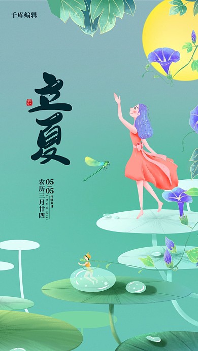 立夏荷叶绿色创意海报