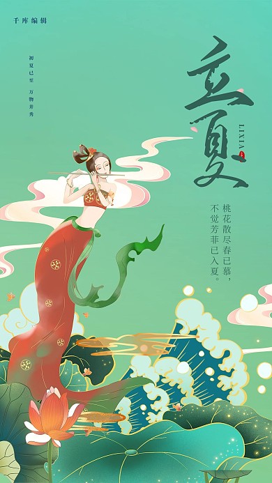 立夏荷叶绿色创意海报