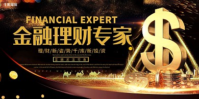 金融理财金钱黑色创意大气展板