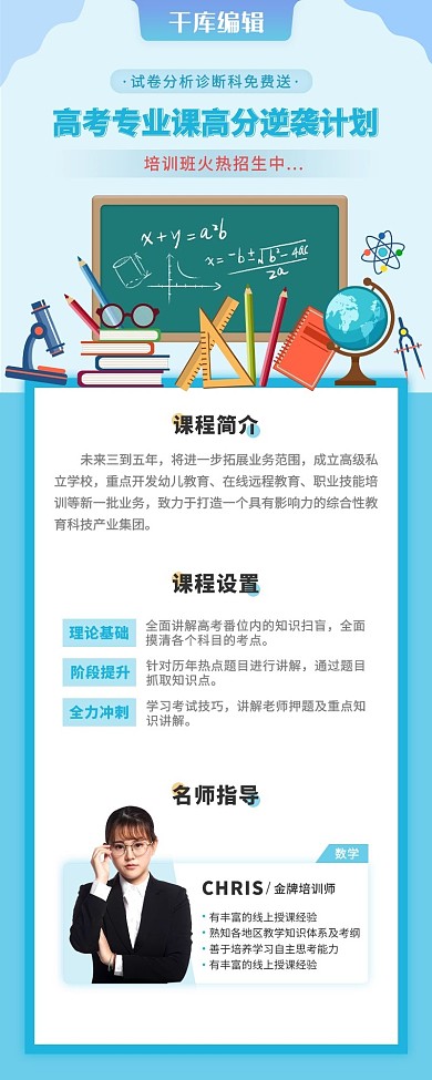 高考教育文具蓝色简约营销长图