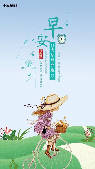 简约正能量早安配图