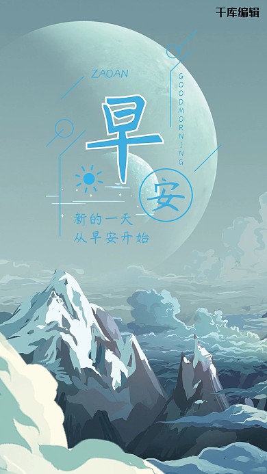 绿色简约正能量早安配图