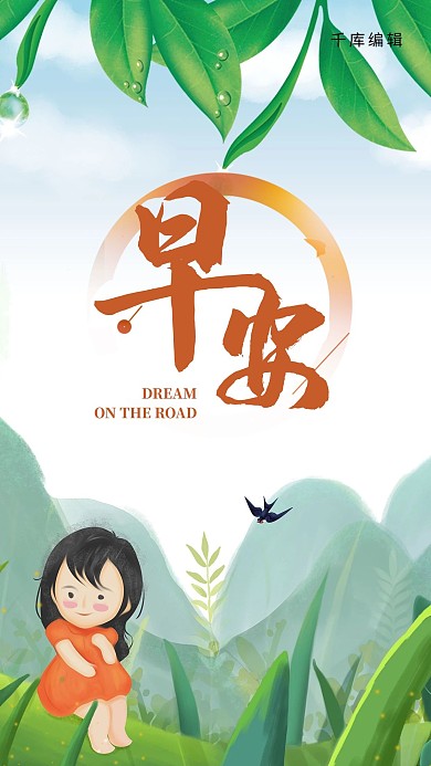 简约正能量早安配图