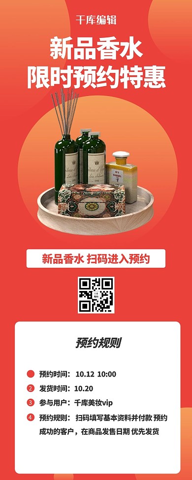 活动长图香水促销橙色简约营销长图