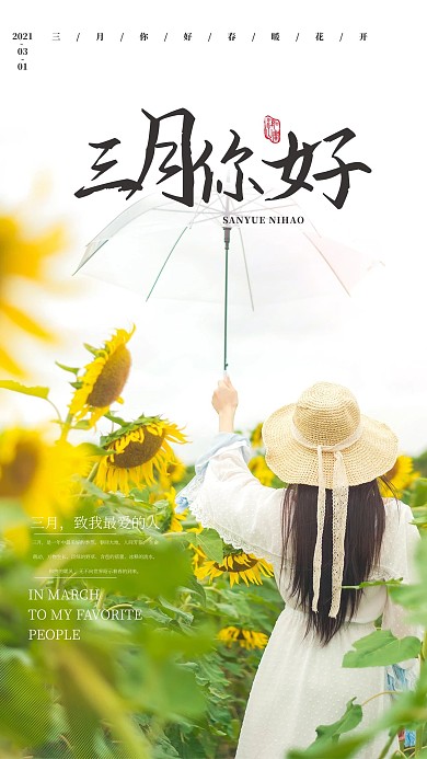 四月你哈油菜花橙绿写实海报