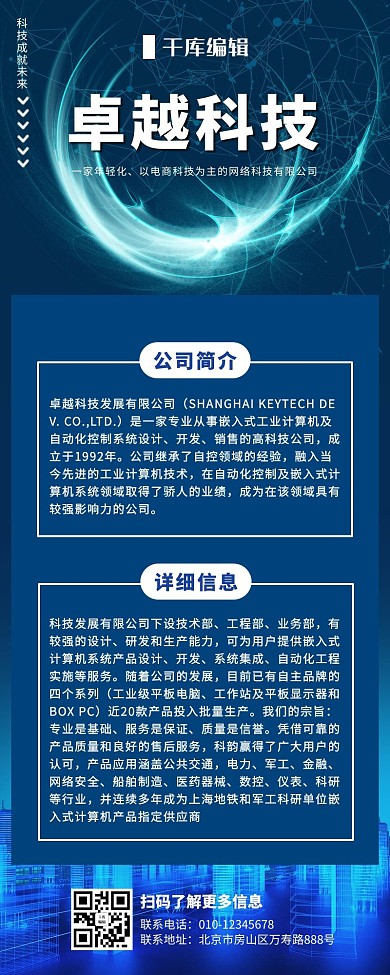 卓越科技公司介绍营销长图