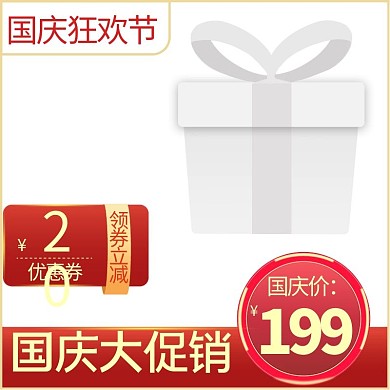 红色喜庆电商商品主图