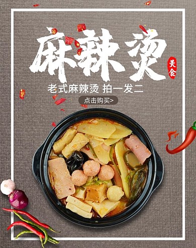 美食麻辣烫灰色简约电商竖版banner
