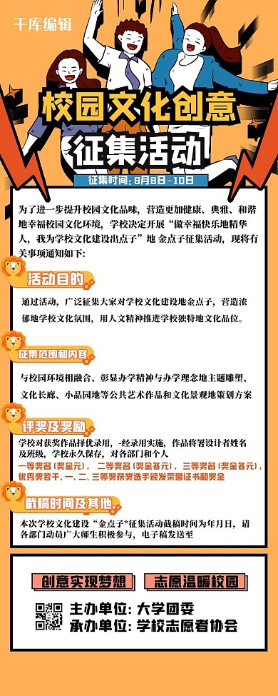 征集活动人物黄色简约长图