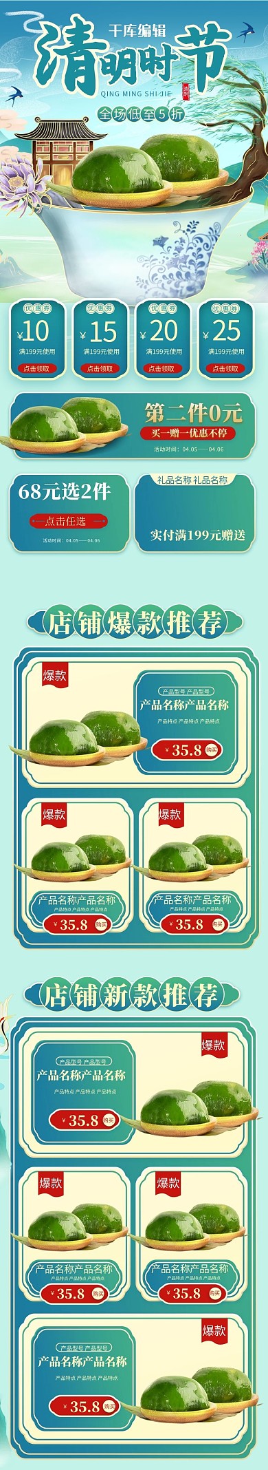 清明节青团蓝色绿色中国风电商手机端首页