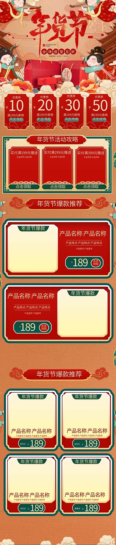 年货节唐风Q版人物红色敦煌中国风电商手机端首页