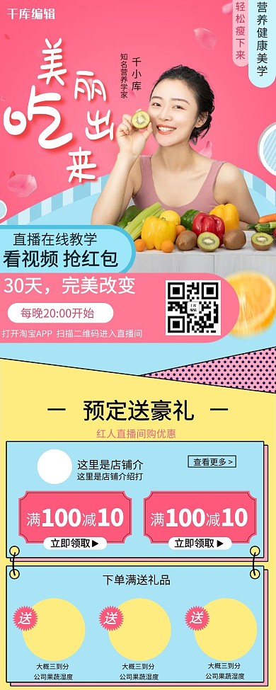 直播长图果蔬粉色渐变海报