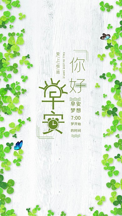 小清新早安你好手机海报