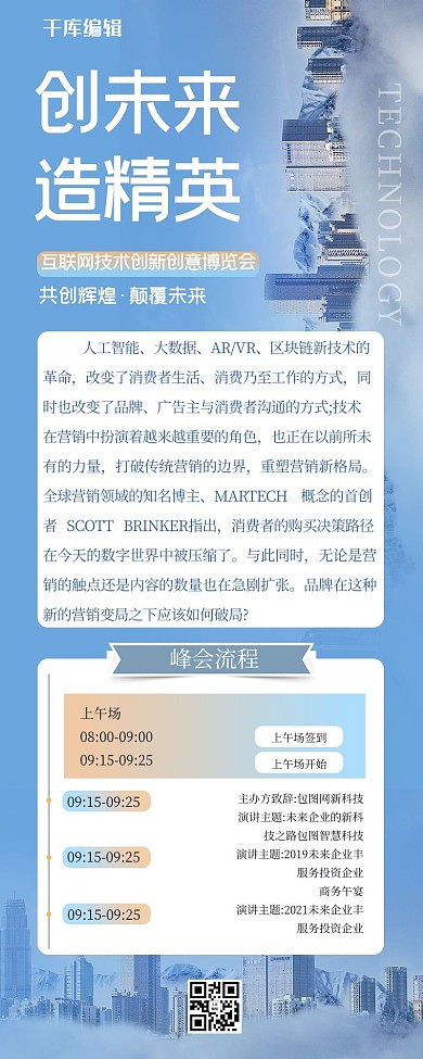 科技长图城市蓝色简约长图