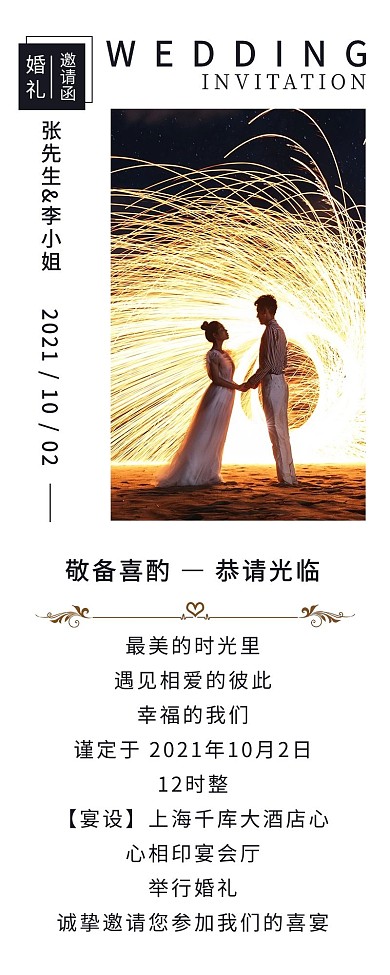 婚礼邀请函结婚白色简约长图